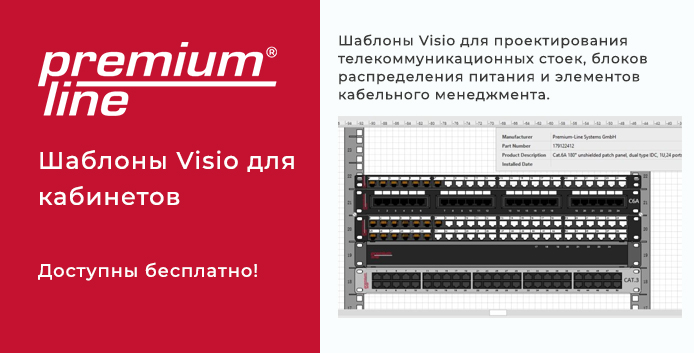 Телекоммуникационный шкаф в visio